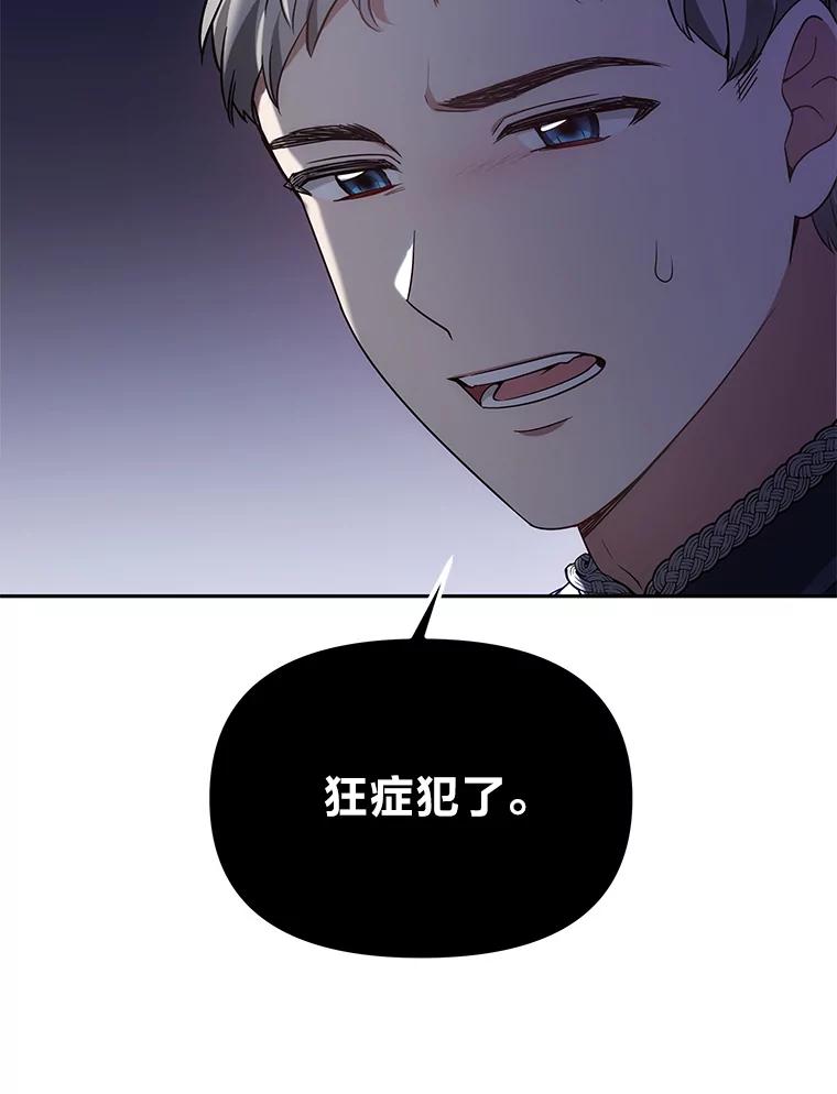 《宝贝龙太子妃驯服疯子》22.封印的隐情 第104页