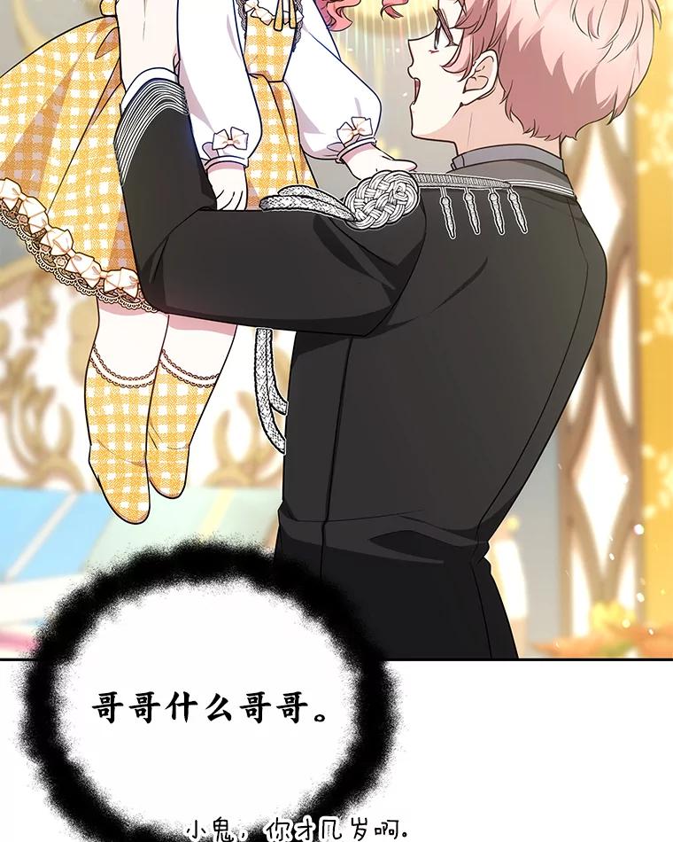 《宝贝龙太子妃驯服疯子》22.封印的隐情 第78页