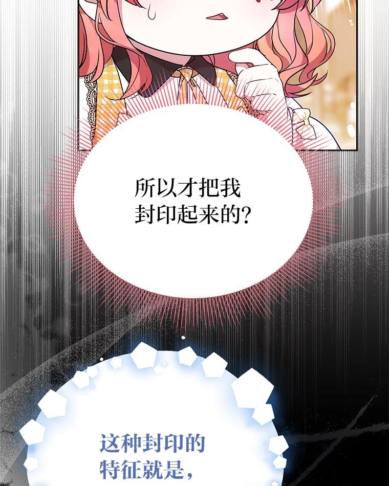 《宝贝龙太子妃驯服疯子》22.封印的隐情 第27页