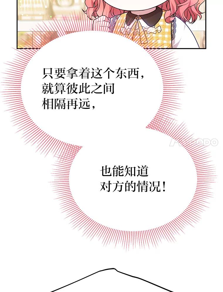 《宝贝龙太子妃驯服疯子》22.封印的隐情 第11页