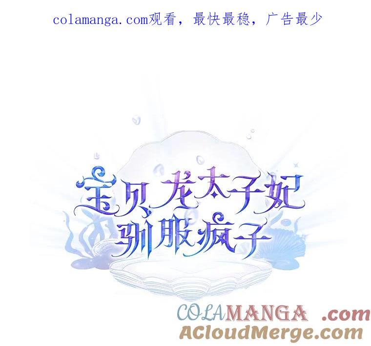 《宝贝龙太子妃驯服疯子》22.封印的隐情 第1页
