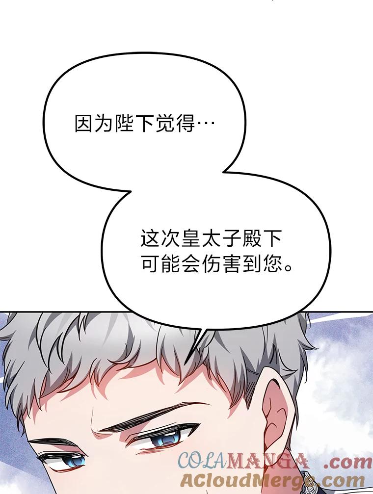 《宝贝龙太子妃驯服疯子》23.独属于我 第5页