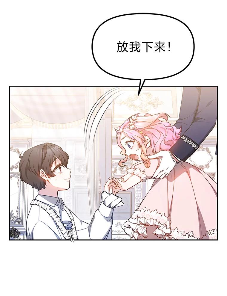 《宝贝龙太子妃驯服疯子》23.独属于我 第18页