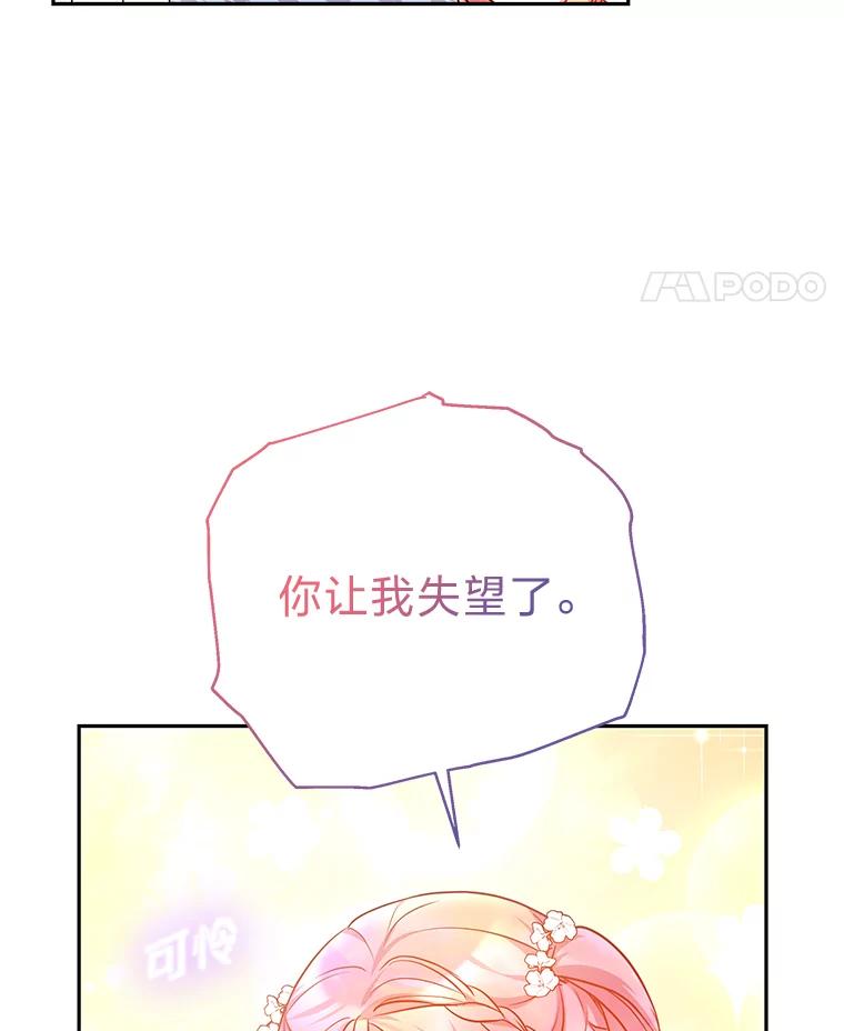《宝贝龙太子妃驯服疯子》23.独属于我 第72页