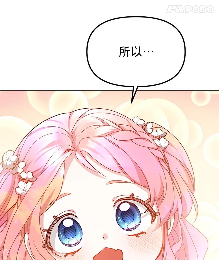 《宝贝龙太子妃驯服疯子》23.独属于我 第47页