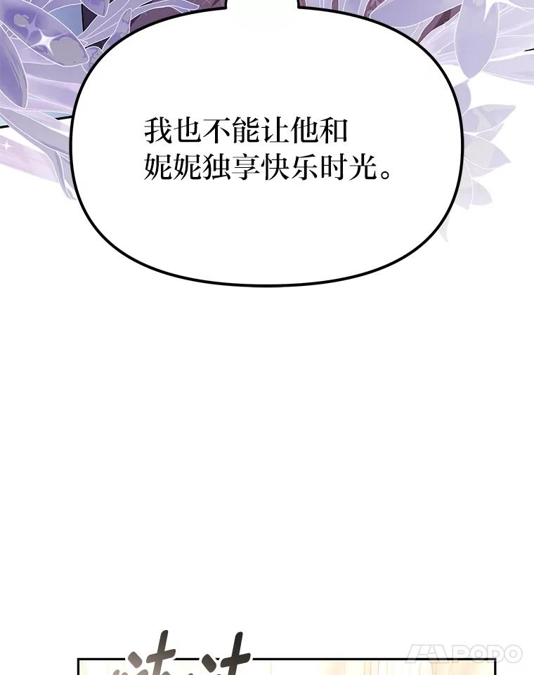《宝贝龙太子妃驯服疯子》23.独属于我 第99页