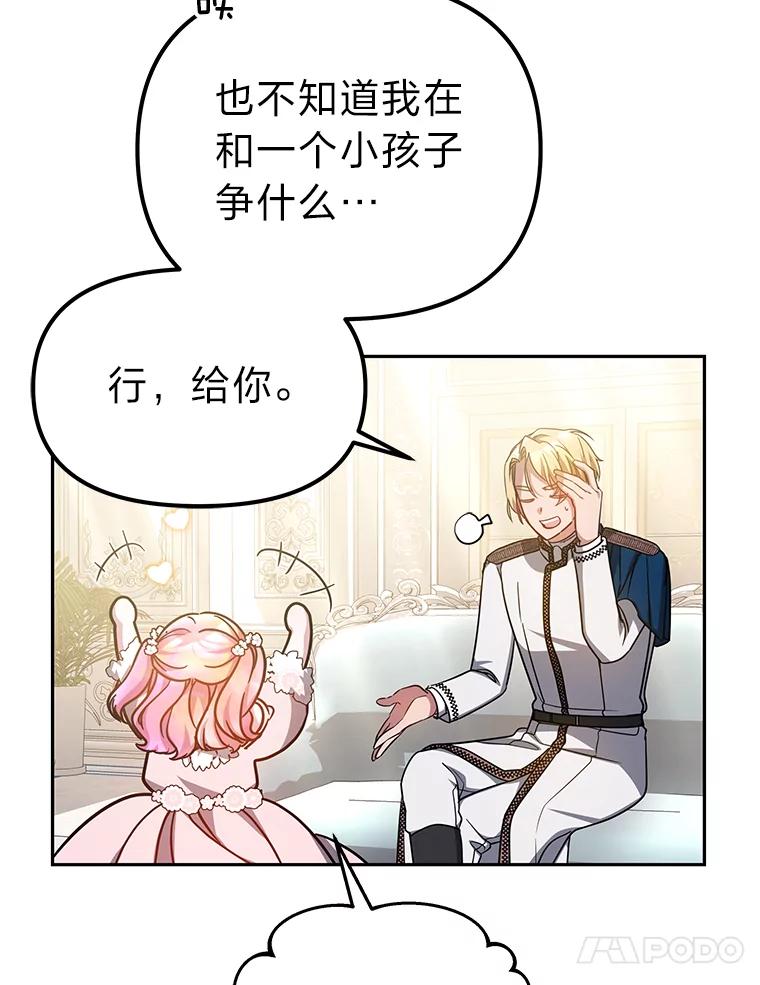 《宝贝龙太子妃驯服疯子》23.独属于我 第88页