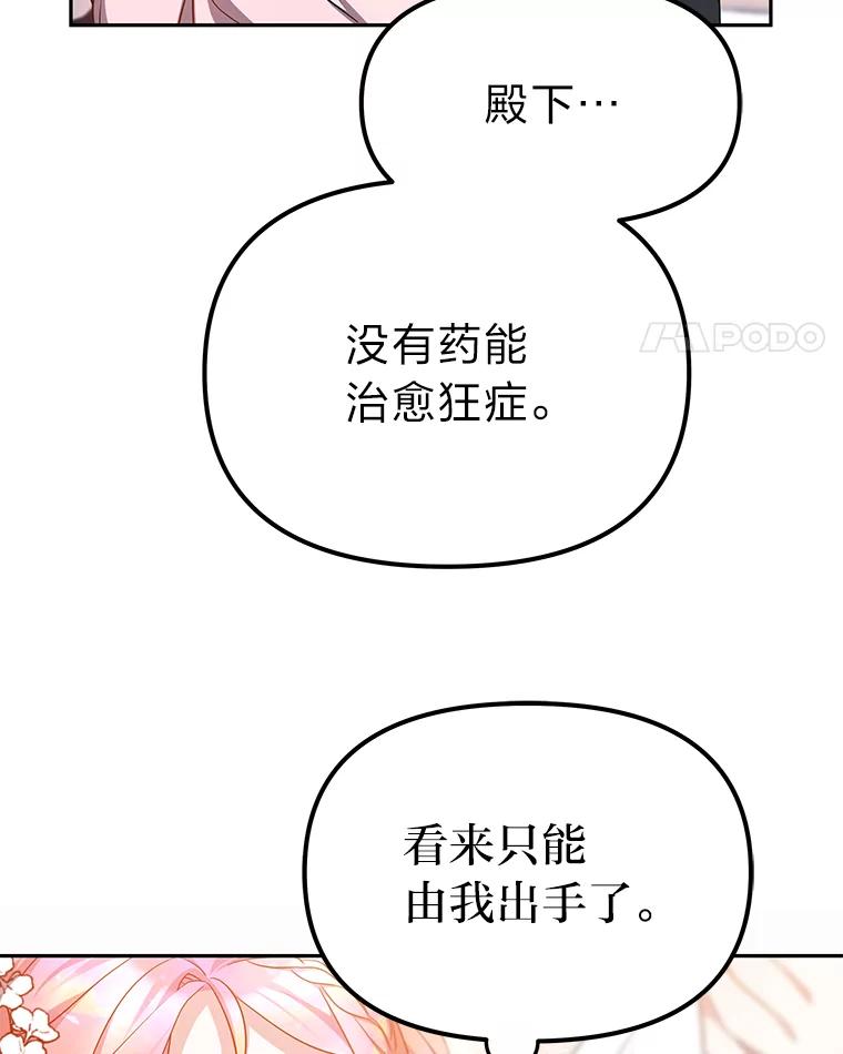 《宝贝龙太子妃驯服疯子》23.独属于我 第27页