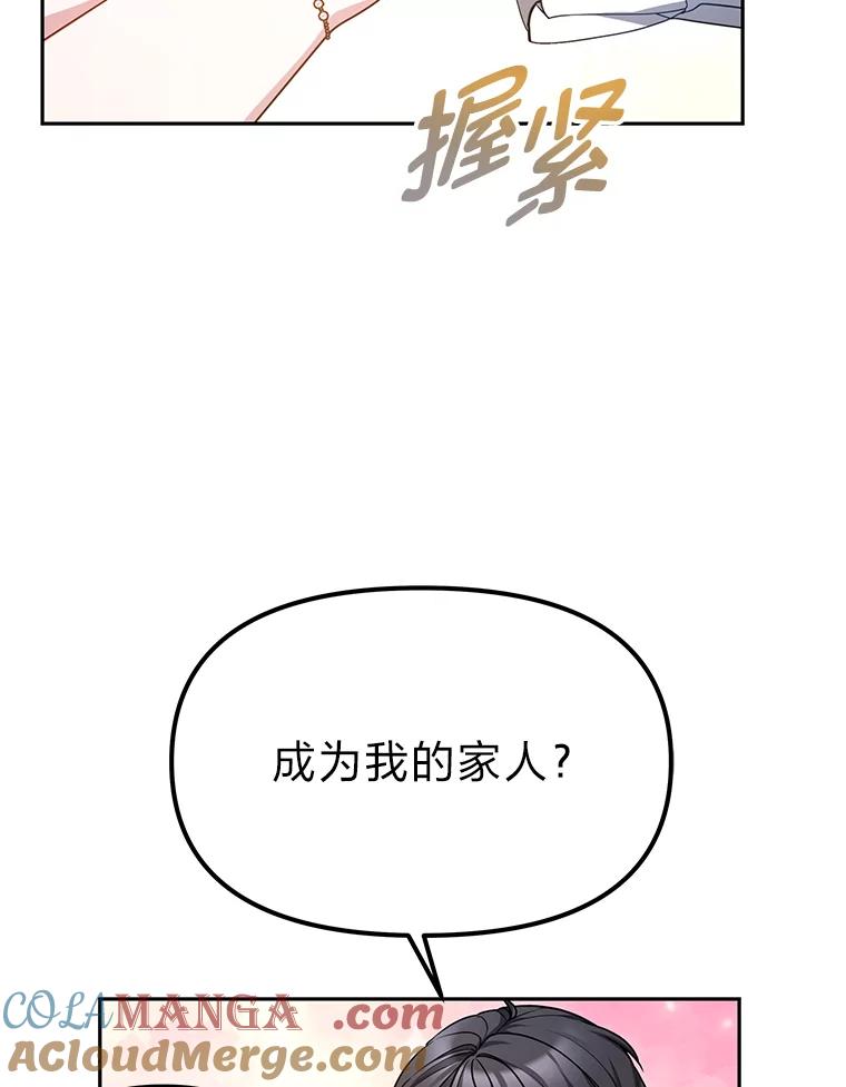 《宝贝龙太子妃驯服疯子》23.独属于我 第45页