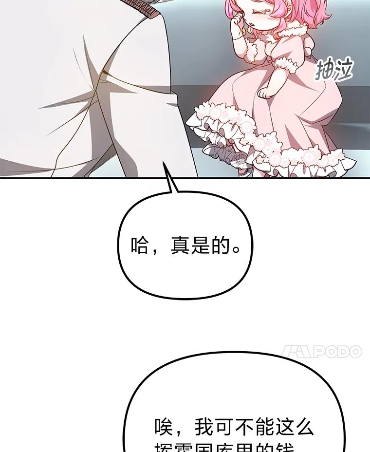 《宝贝龙太子妃驯服疯子》23.独属于我 第75页
