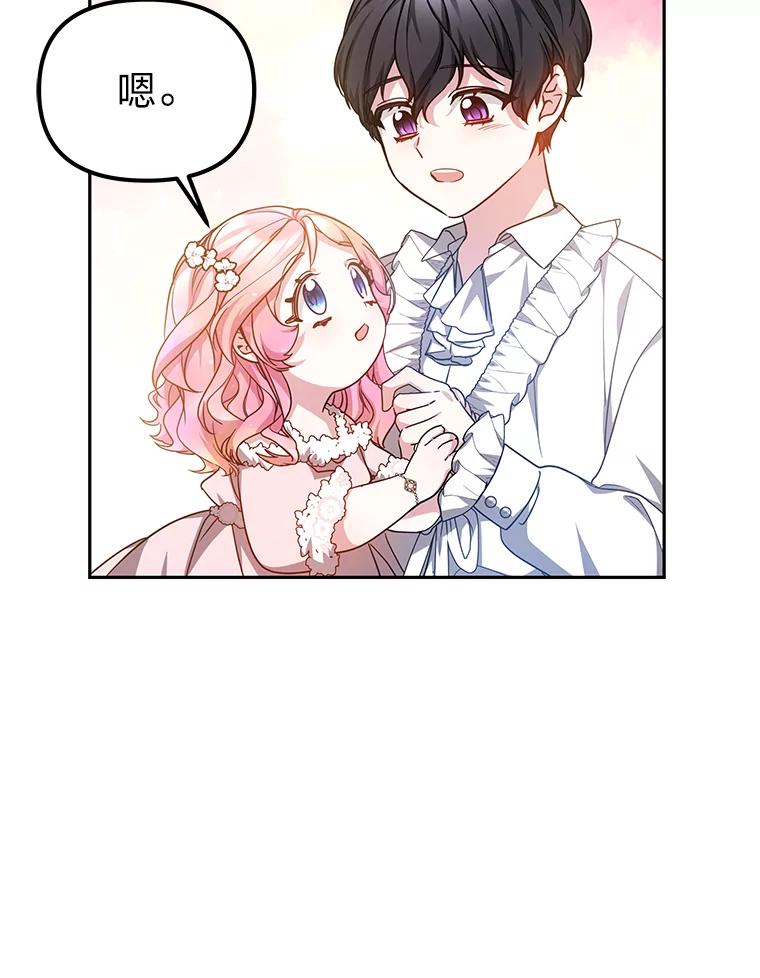 《宝贝龙太子妃驯服疯子》23.独属于我 第46页