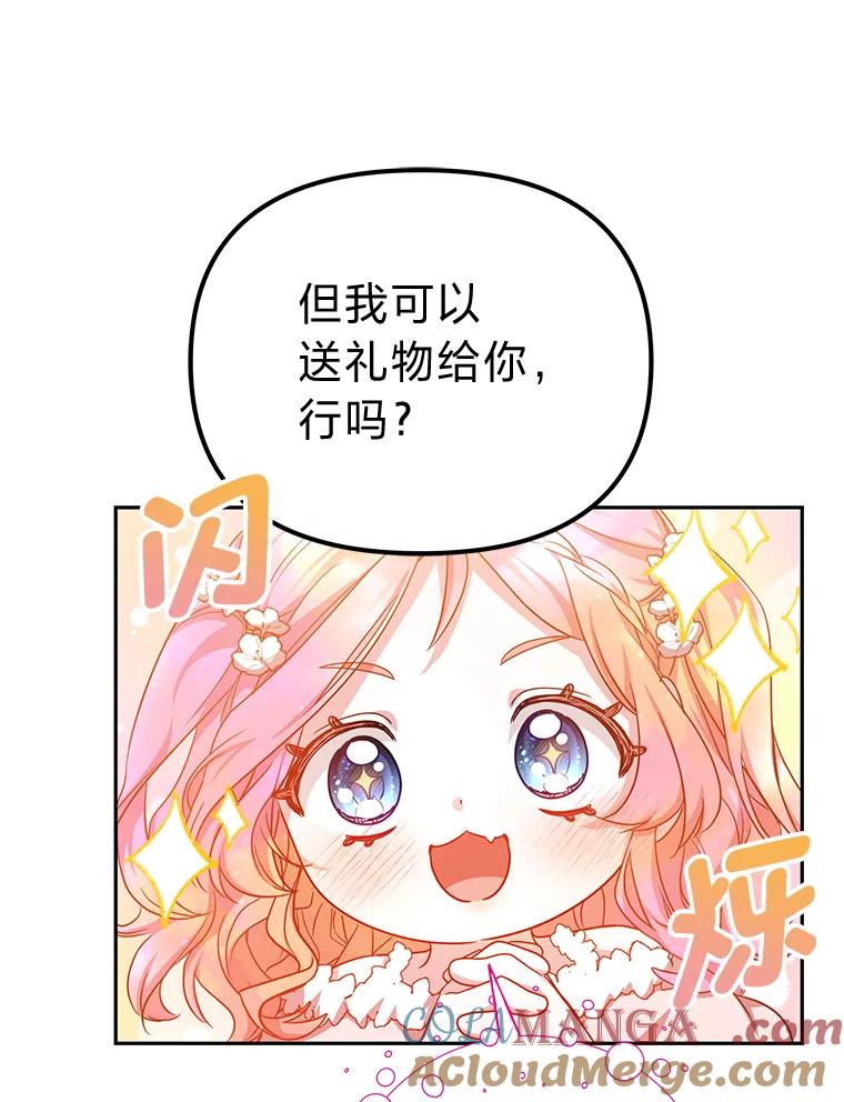 《宝贝龙太子妃驯服疯子》23.独属于我 第77页