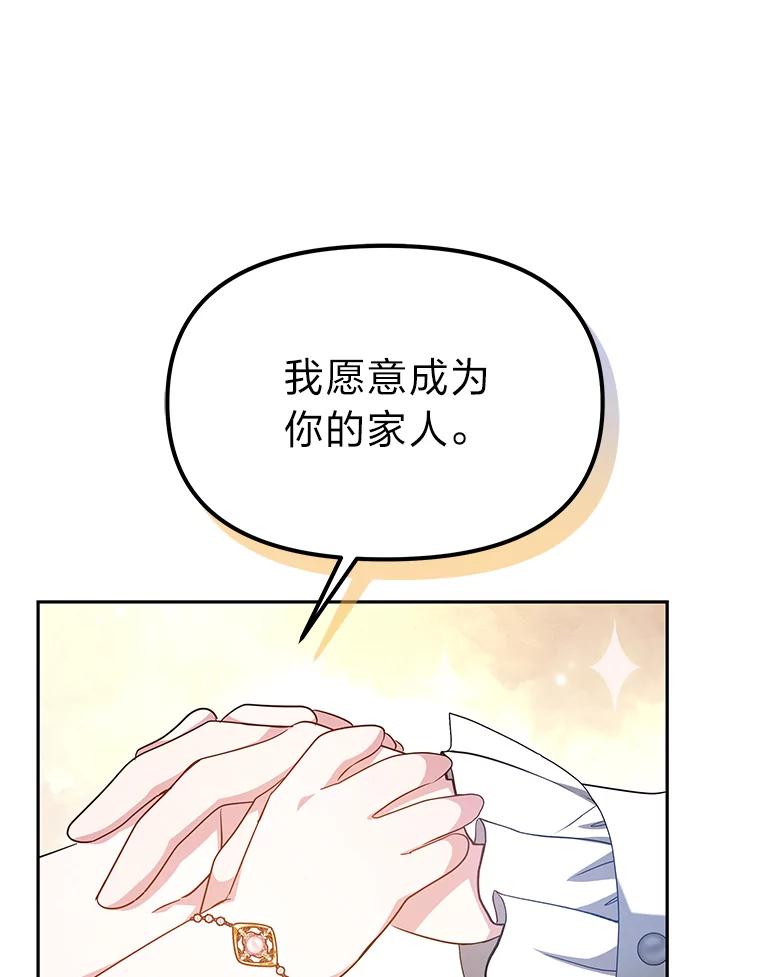 《宝贝龙太子妃驯服疯子》23.独属于我 第44页