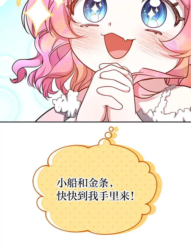 《宝贝龙太子妃驯服疯子》23.独属于我 第90页