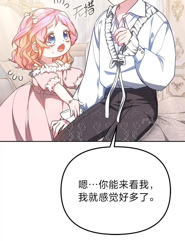《宝贝龙太子妃驯服疯子》23.独属于我 第20页