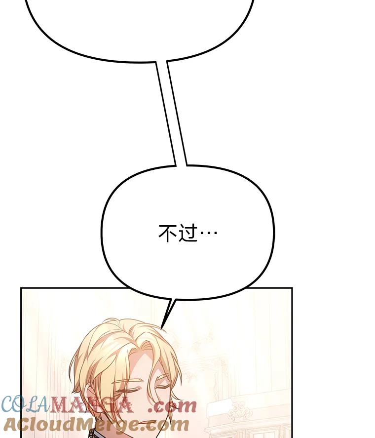 《宝贝龙太子妃驯服疯子》23.独属于我 第57页