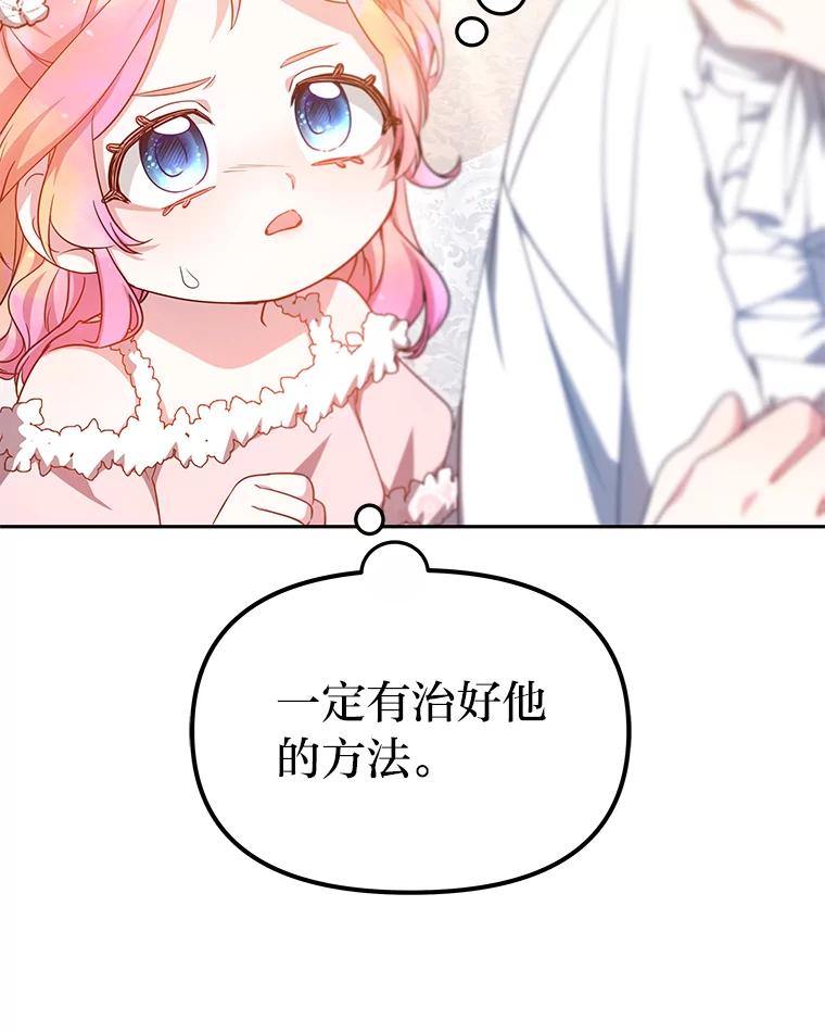 《宝贝龙太子妃驯服疯子》23.独属于我 第28页