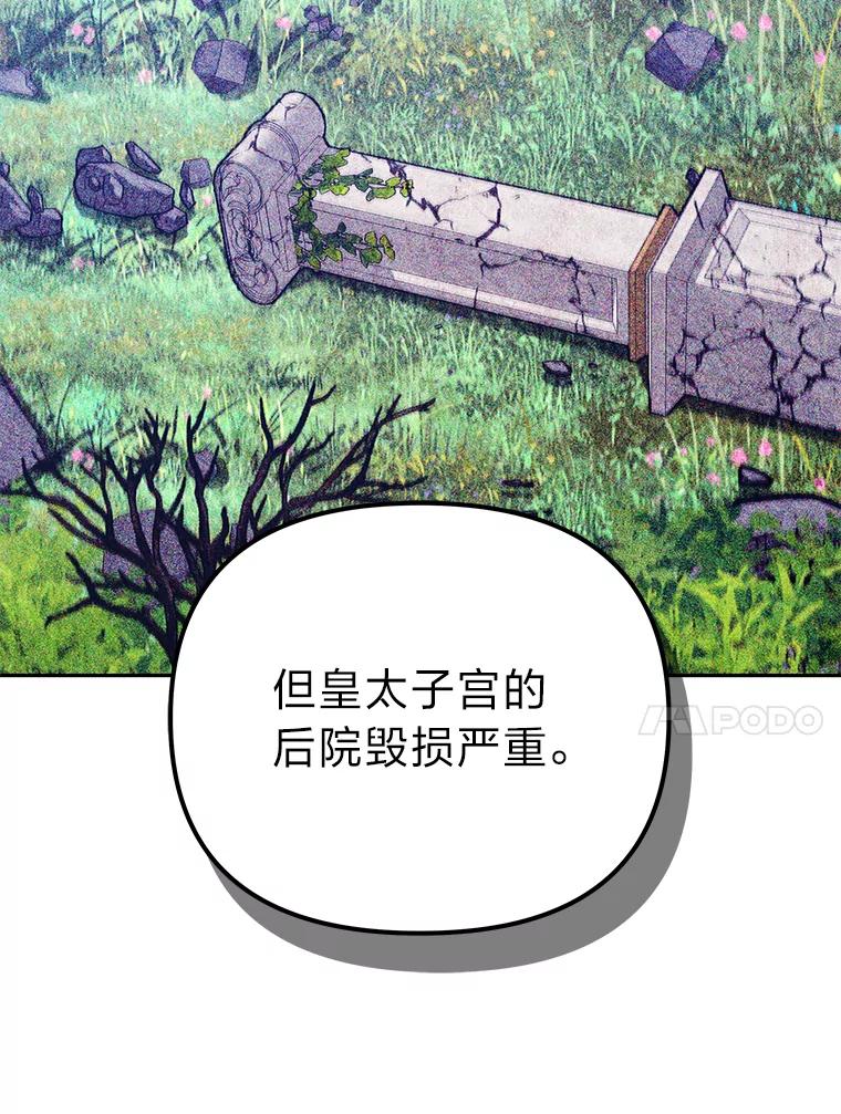 《宝贝龙太子妃驯服疯子》23.独属于我 第10页