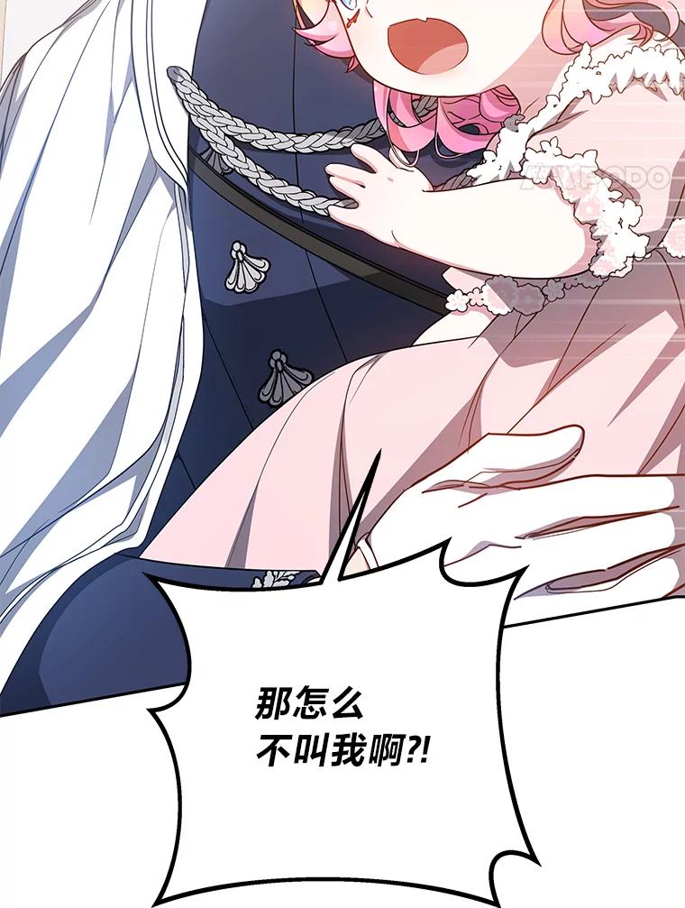 《宝贝龙太子妃驯服疯子》23.独属于我 第4页