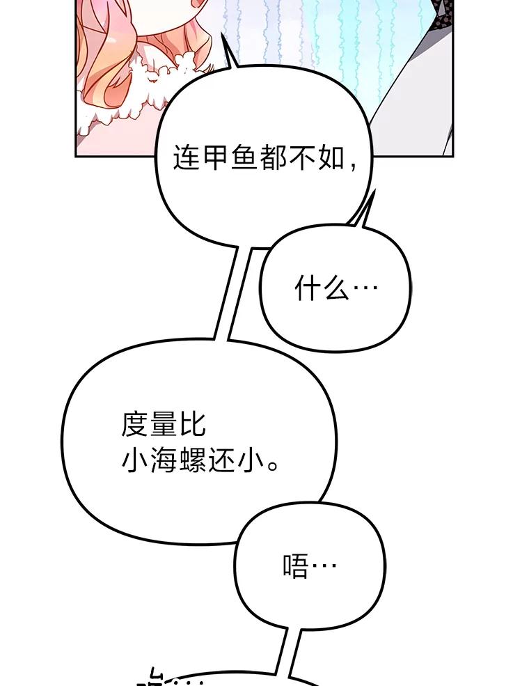 《宝贝龙太子妃驯服疯子》23.独属于我 第87页