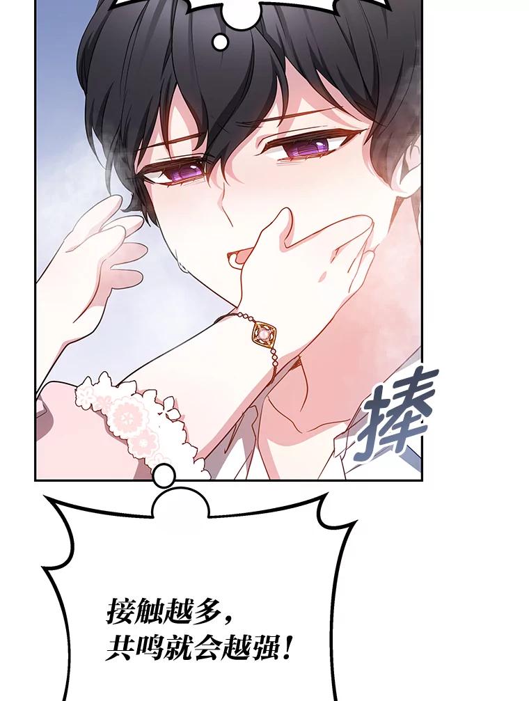 《宝贝龙太子妃驯服疯子》23.独属于我 第32页
