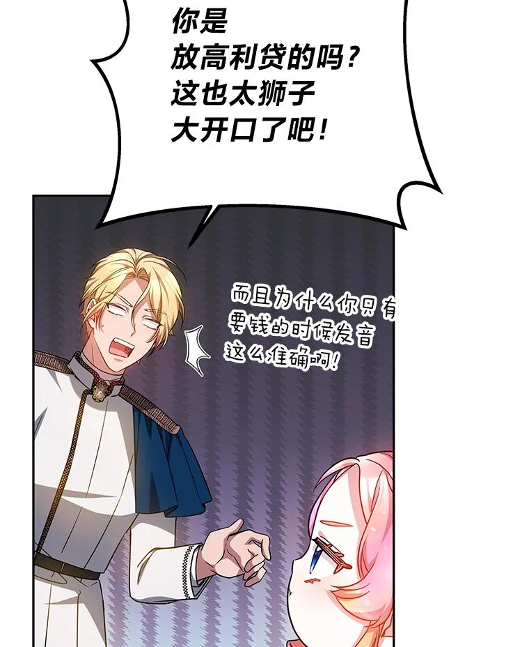 《宝贝龙太子妃驯服疯子》23.独属于我 第71页