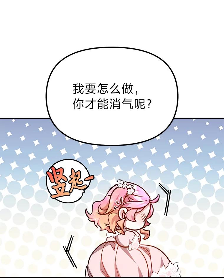 《宝贝龙太子妃驯服疯子》23.独属于我 第64页