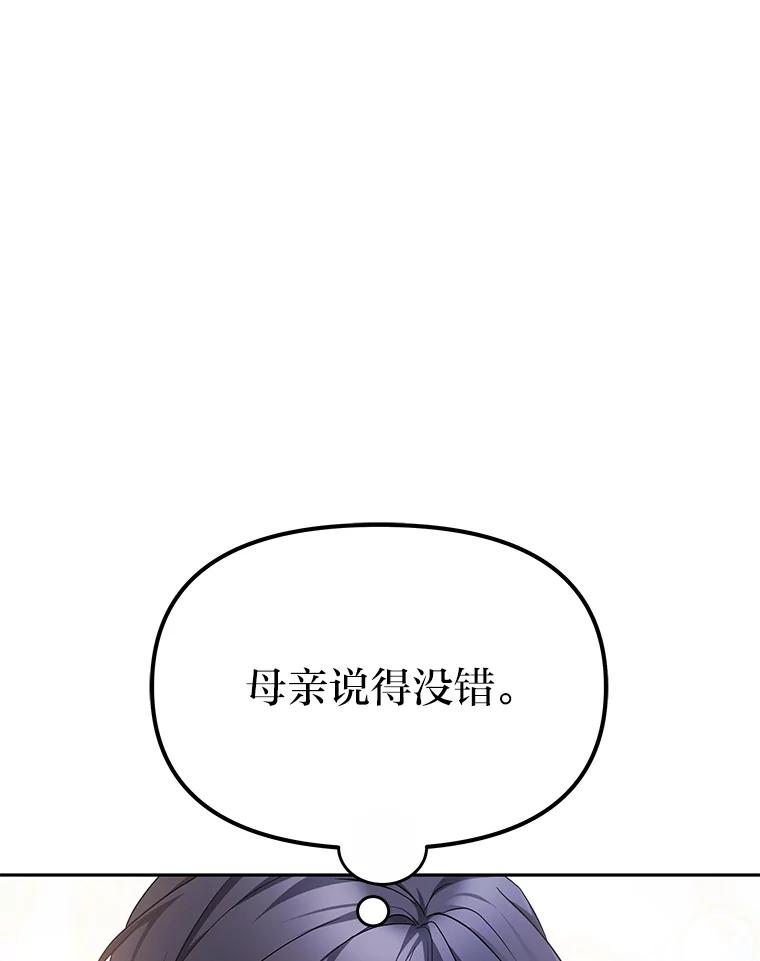 《宝贝龙太子妃驯服疯子》23.独属于我 第104页