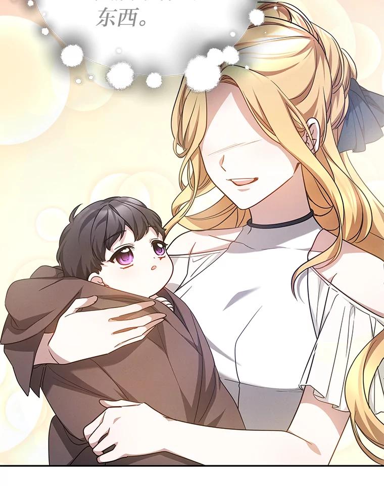 《宝贝龙太子妃驯服疯子》23.独属于我 第103页