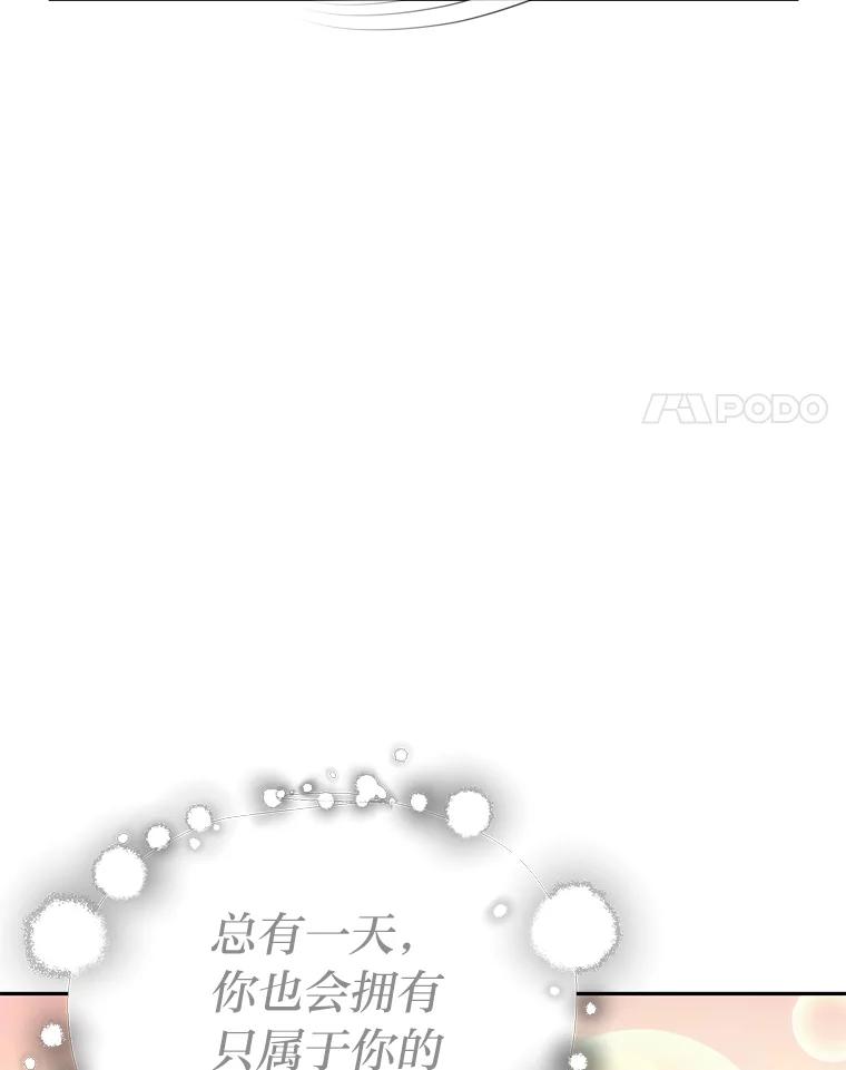 《宝贝龙太子妃驯服疯子》23.独属于我 第102页