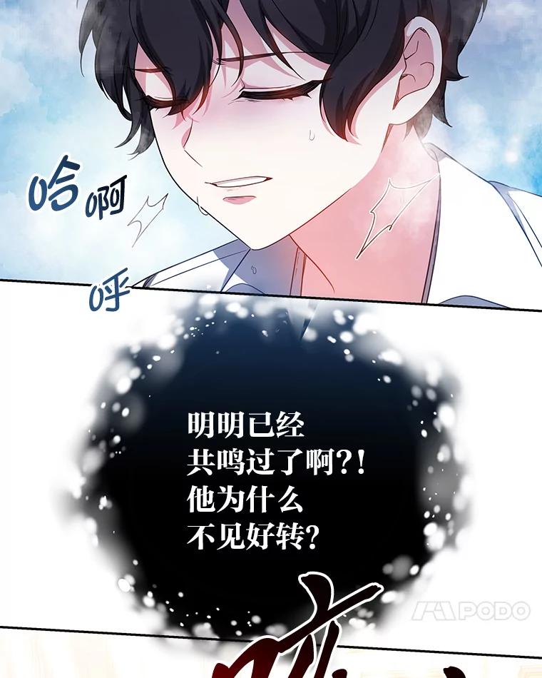 《宝贝龙太子妃驯服疯子》23.独属于我 第23页