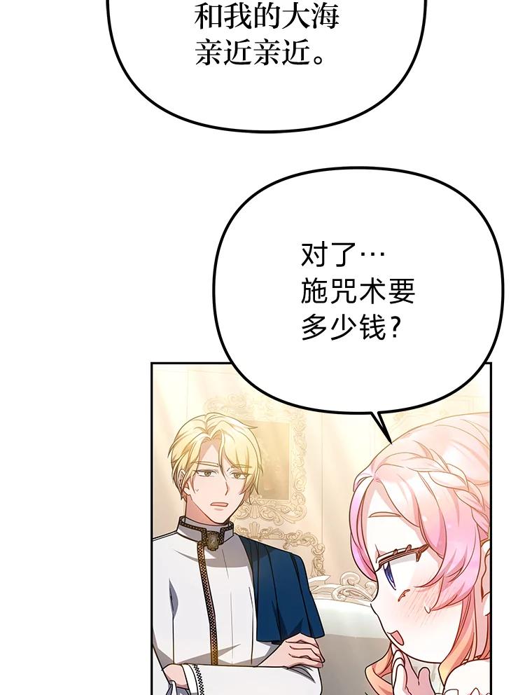 《宝贝龙太子妃驯服疯子》23.独属于我 第83页