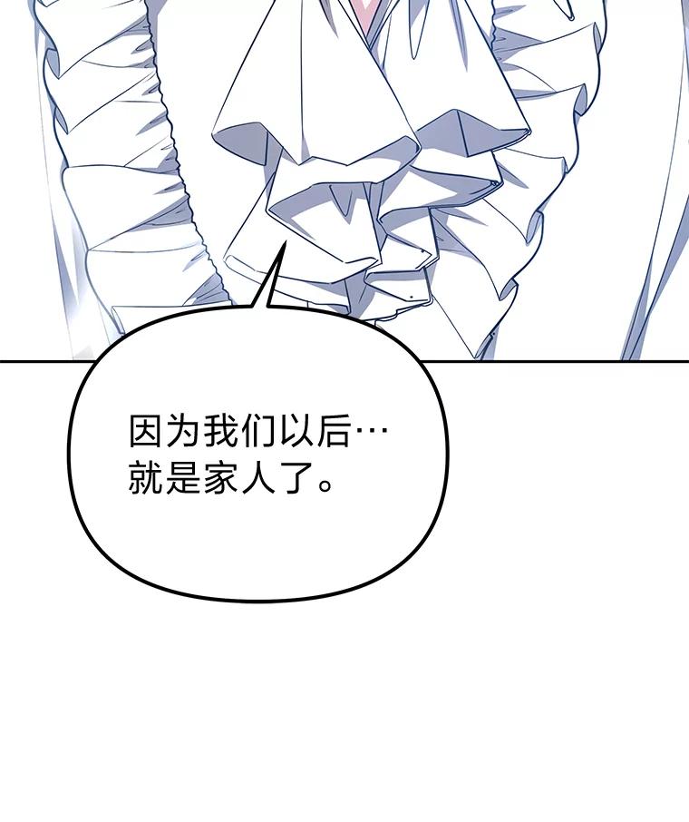 《宝贝龙太子妃驯服疯子》23.独属于我 第52页