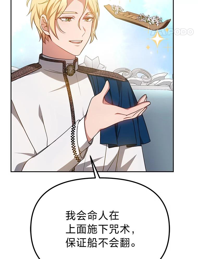 《宝贝龙太子妃驯服疯子》23.独属于我 第79页