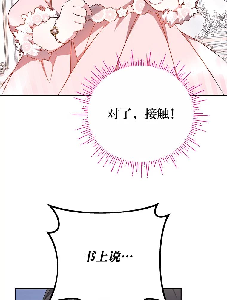 《宝贝龙太子妃驯服疯子》23.独属于我 第31页