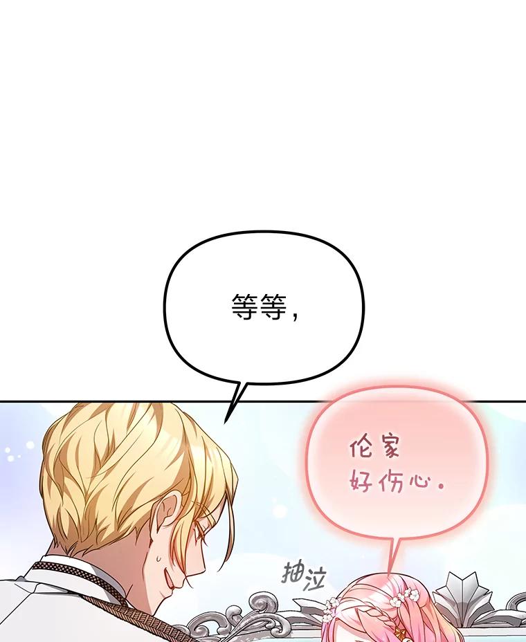 《宝贝龙太子妃驯服疯子》23.独属于我 第74页