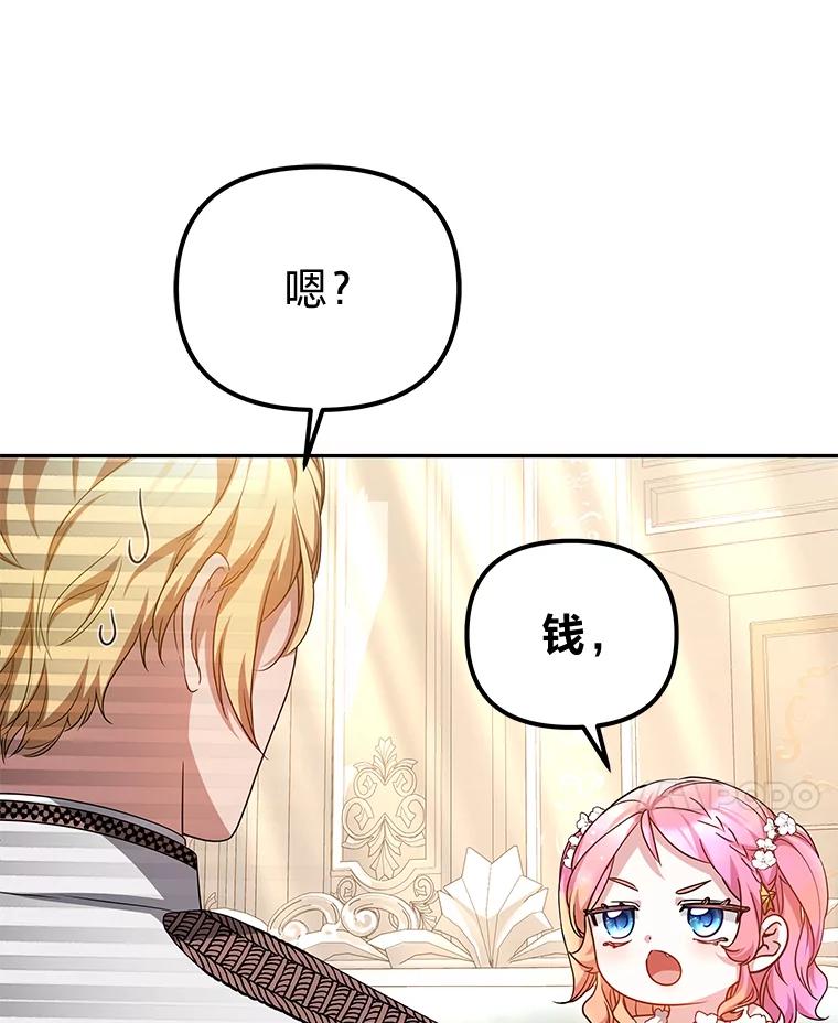 《宝贝龙太子妃驯服疯子》23.独属于我 第68页