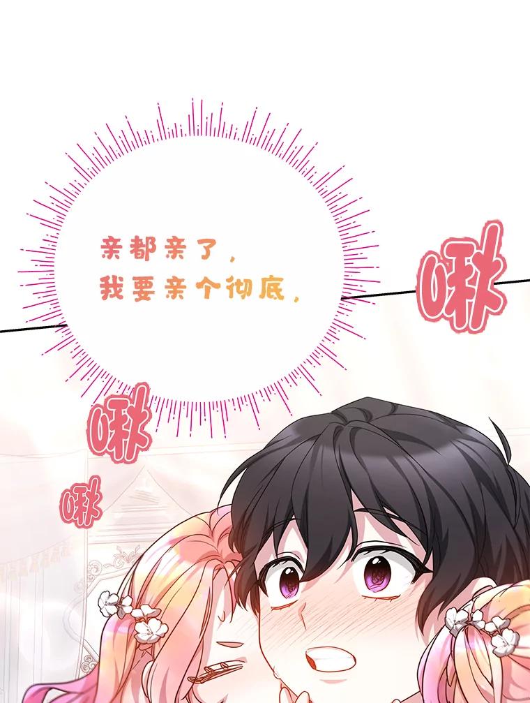 《宝贝龙太子妃驯服疯子》23.独属于我 第35页