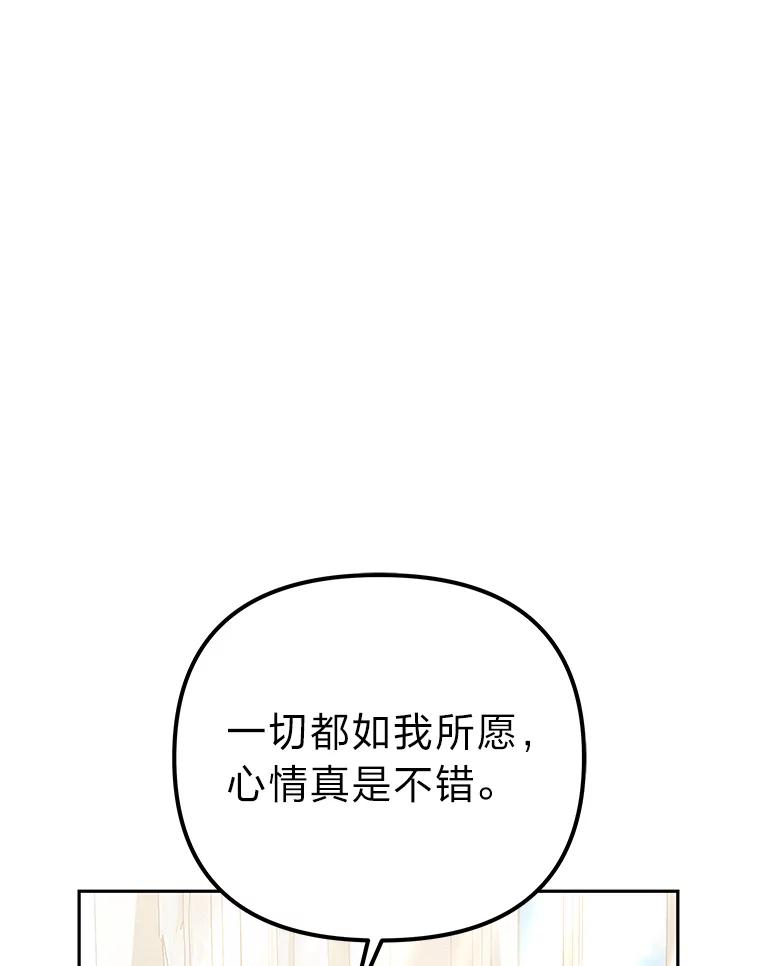 《宝贝龙太子妃驯服疯子》23.独属于我 第94页