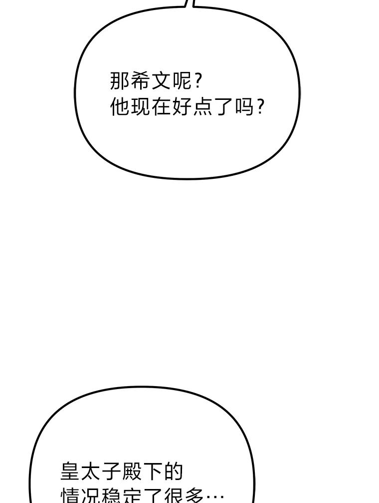 《宝贝龙太子妃驯服疯子》23.独属于我 第8页