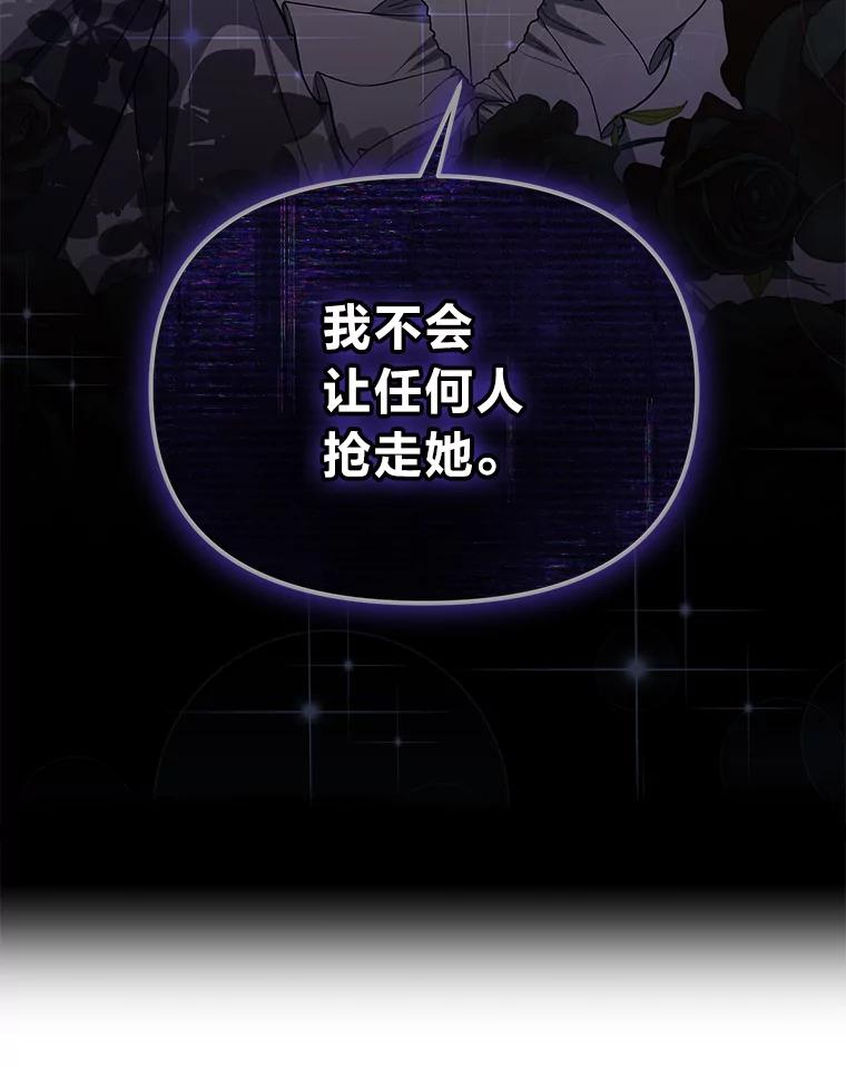 《宝贝龙太子妃驯服疯子》23.独属于我 第110页