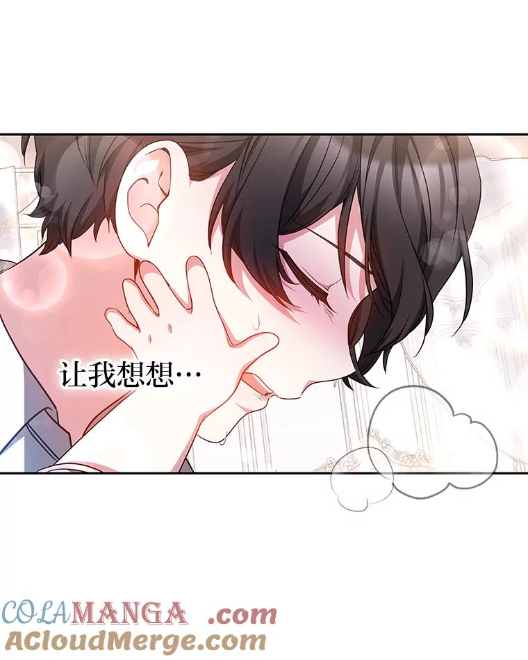 《宝贝龙太子妃驯服疯子》23.独属于我 第29页