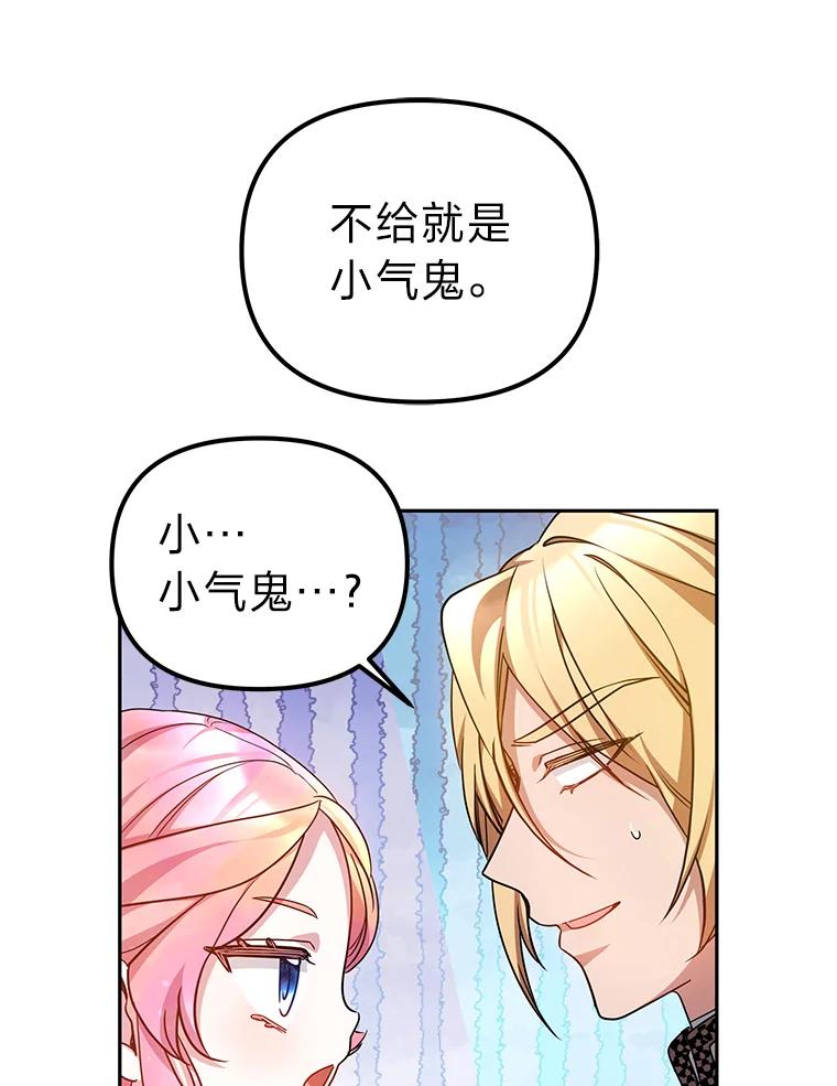 《宝贝龙太子妃驯服疯子》23.独属于我 第86页