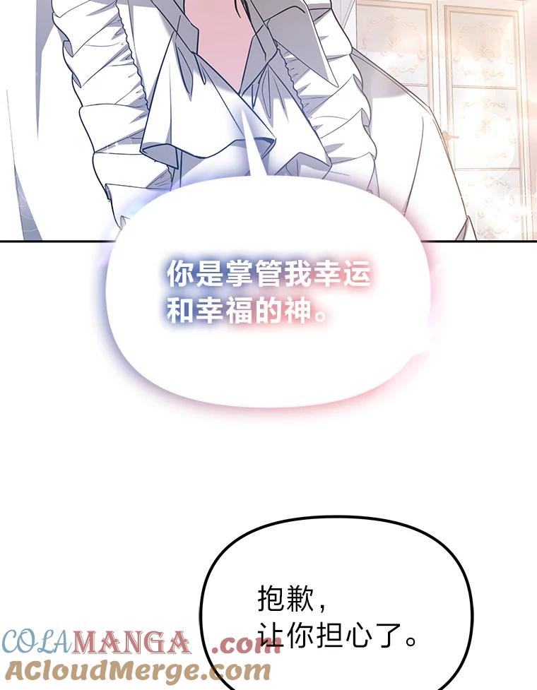 《宝贝龙太子妃驯服疯子》23.独属于我 第41页