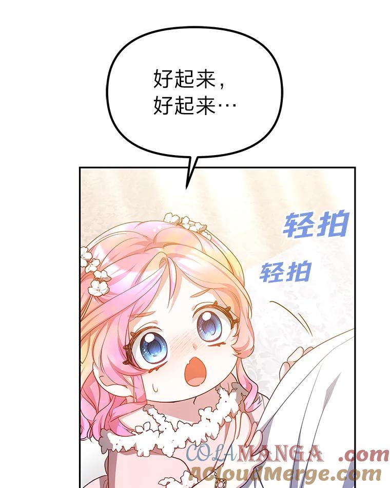 《宝贝龙太子妃驯服疯子》23.独属于我 第21页