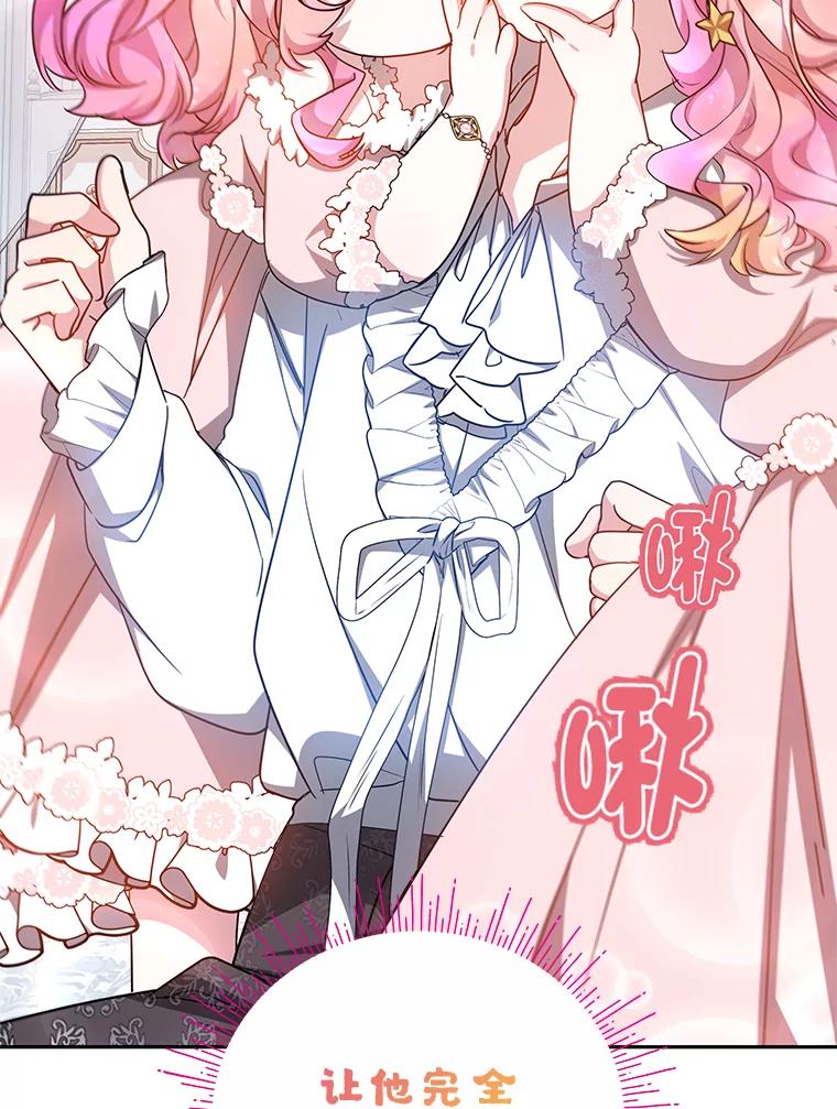《宝贝龙太子妃驯服疯子》23.独属于我 第36页