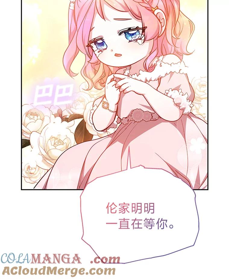 《宝贝龙太子妃驯服疯子》23.独属于我 第73页