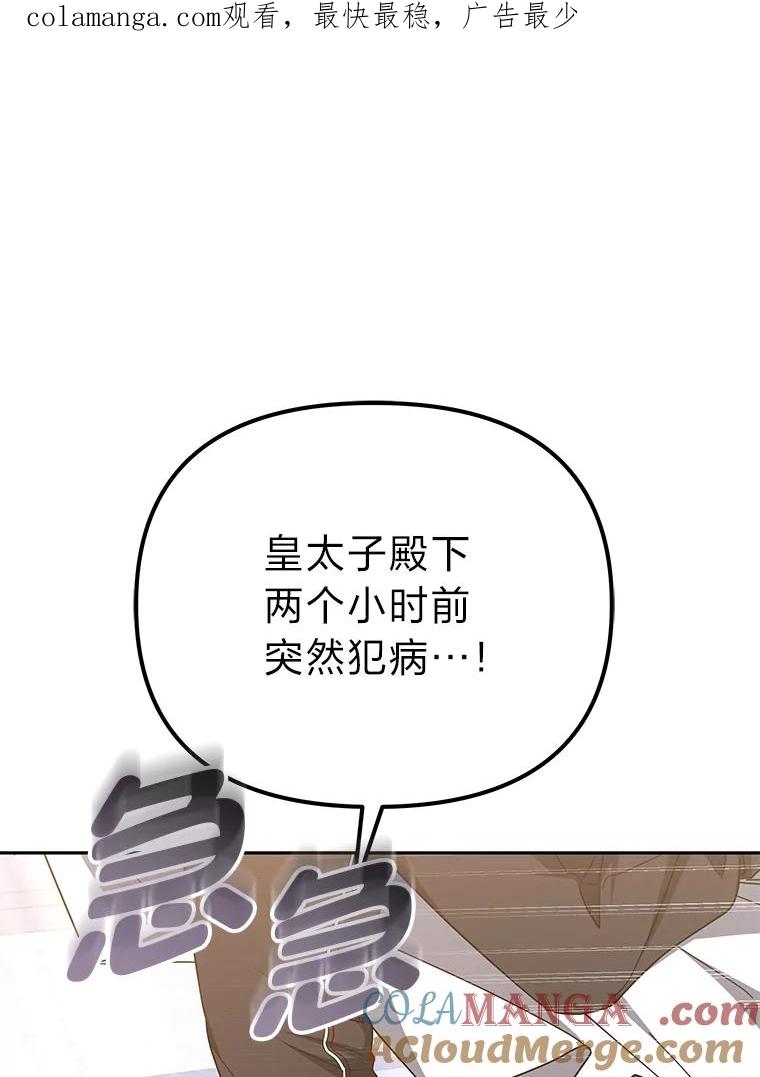 《宝贝龙太子妃驯服疯子》23.独属于我 第1页
