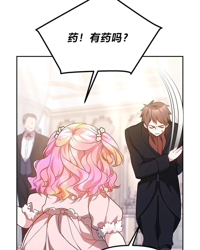 《宝贝龙太子妃驯服疯子》23.独属于我 第26页