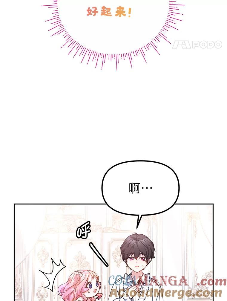 《宝贝龙太子妃驯服疯子》23.独属于我 第37页